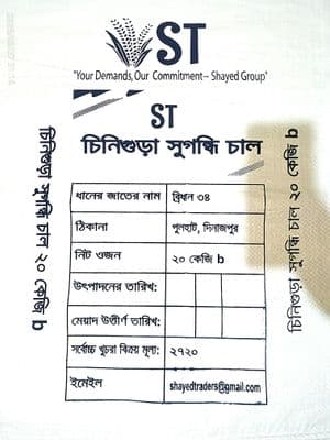 ST chinigura shugondhi rice 20kg_img_0