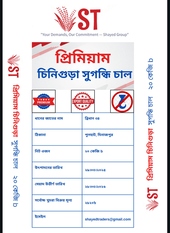 ST primum chinigura shugondhi rice 20kg